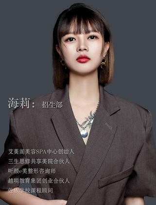 台州佐依化妆培训学校-海莉