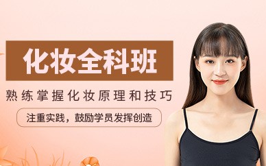 台州化妆精英全科培训班
