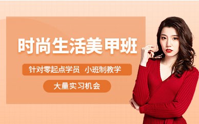 台州美甲全科培训班