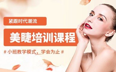 台州美睫精英培训班
