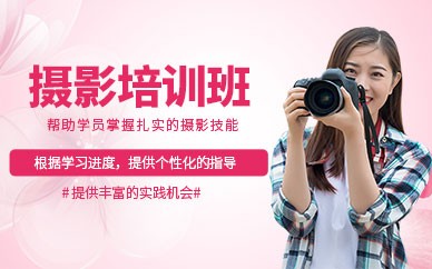 台州摄影全能培训班