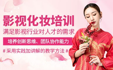 台州影视化妆全科精英培训班