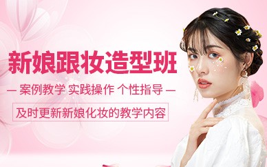 台州新娘跟妆培训班