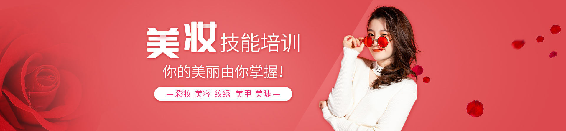 台州佐依化妆培训学校 横幅广告